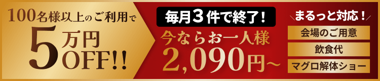 今ならお一人様2,090円〜